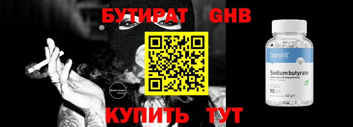 БУТИРАТ 99% Аша