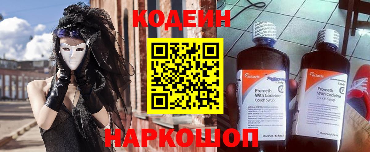 Кодеиновый сироп Lean напиток Lean (лин) Аша
