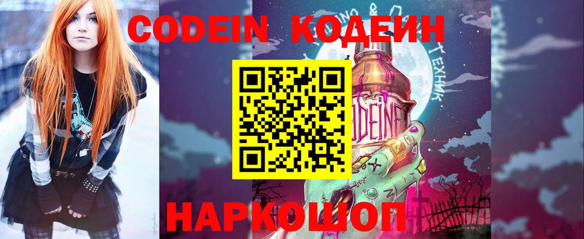 где купить   Вход с VPN  Аша  Кодеин напиток Lean (лин) 