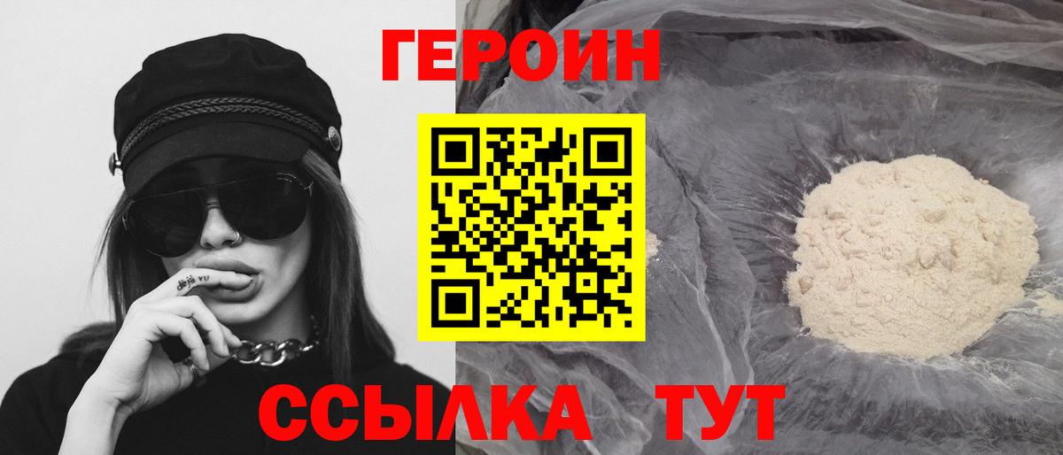 Героин белый  Вход с VPN  Аша 
