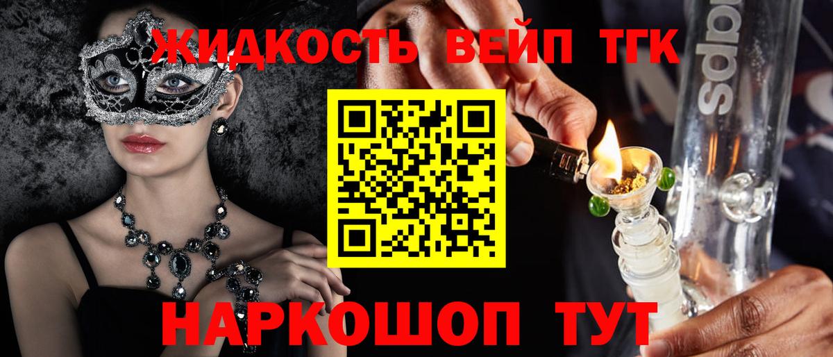 ТГК вейп  ТГК гашишное масло  Вход с VPN  Аша 